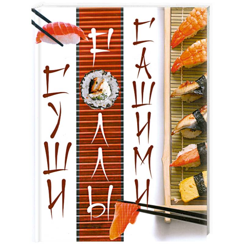 Суши. Роллы. Сашими