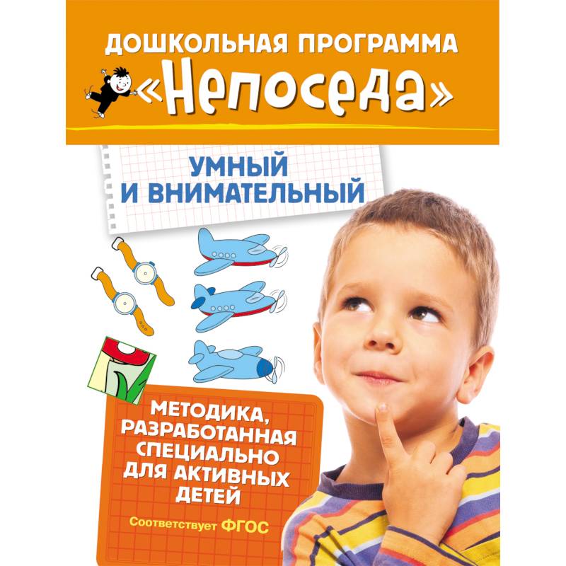 Умный и внимательный