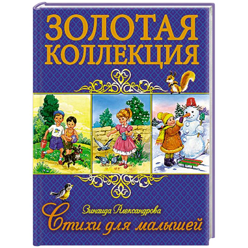 Стихи для малышей