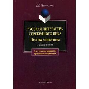 Русская литература серебряного века