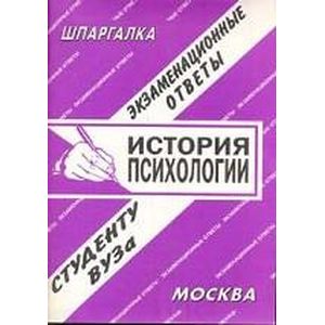 История психологии