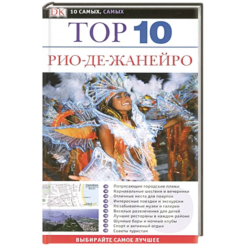 Рио-де-Жанейро