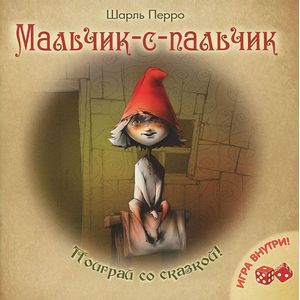 Мальчик-с-пальчик