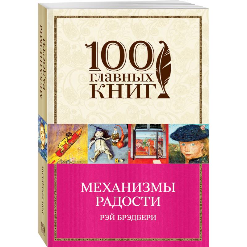 Механизмы радости