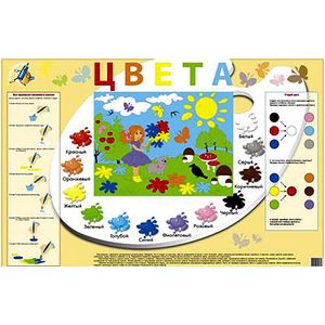 Плакат 'Цвета'