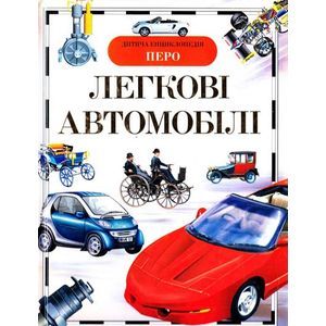 Легковые автомобили