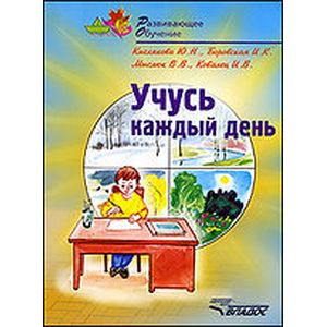 Учусь каждый день
