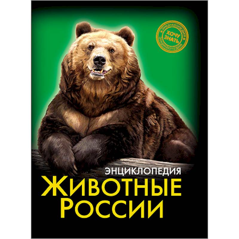 Животные России