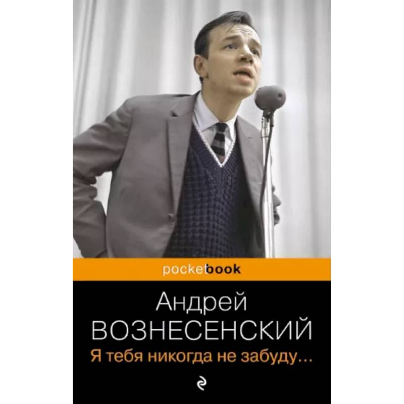 Я тебя никогда не забуду... Я тебя никогда не забуду...