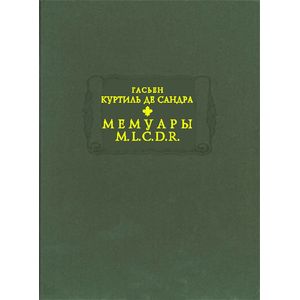 Мемуары М. L. C. D. R