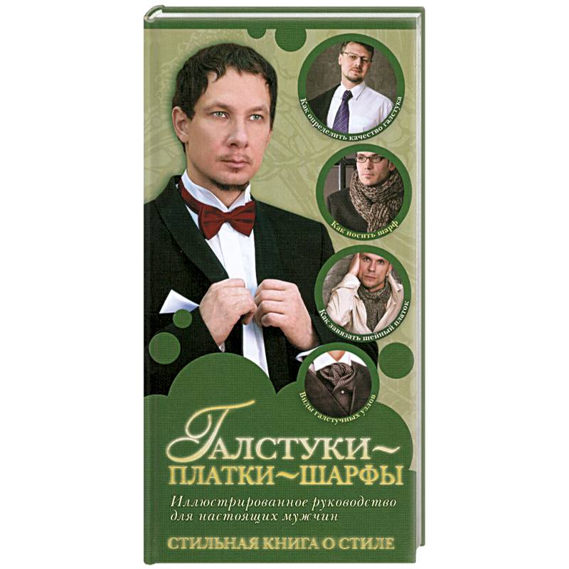 Галстуки, платки, шарфы