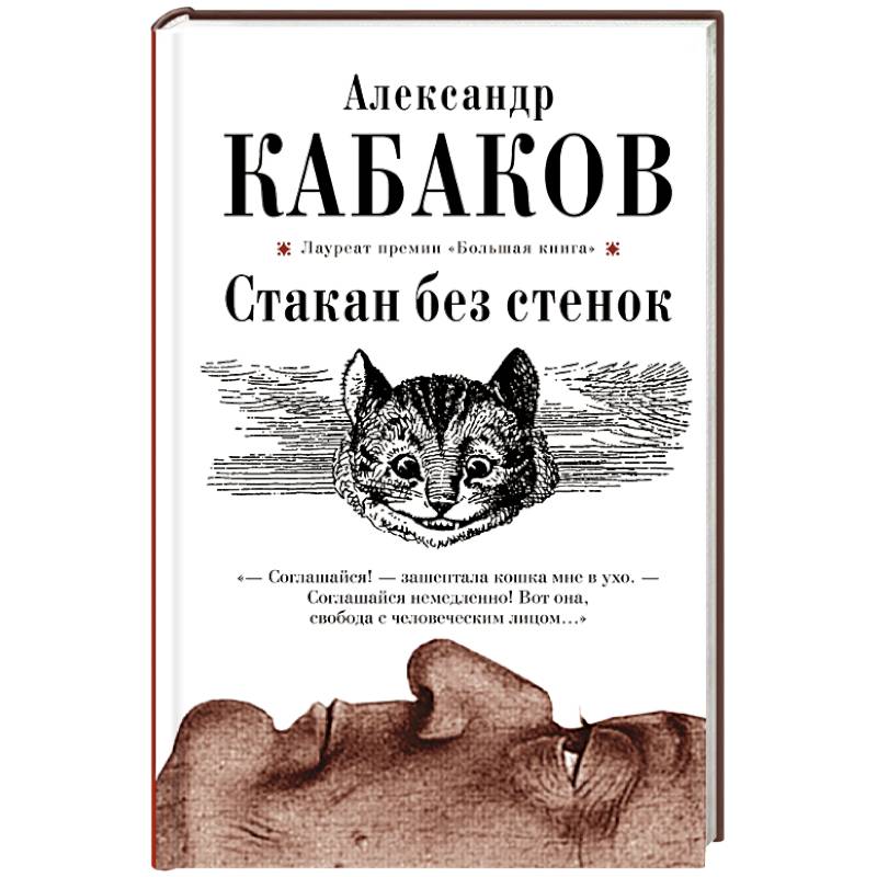 Стакан без стенок