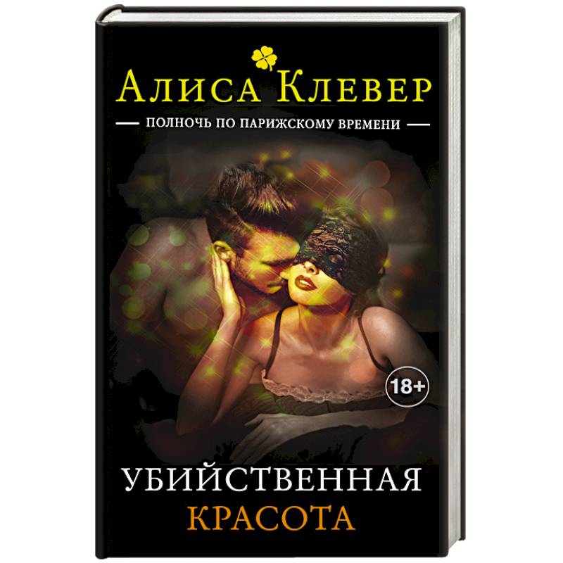 Убийственная красота