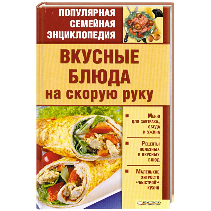 Вкусные блюда на скорую руку