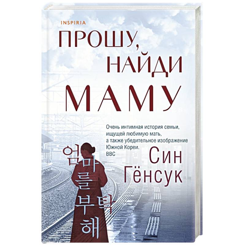 Прошу, найди маму Прошу, найди маму