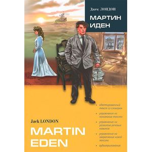 Martin Eden / Мартин Иден
