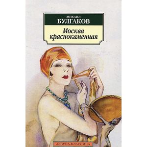 Москва краснокаменная