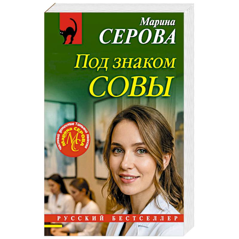 Под знаком совы