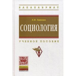 Социология