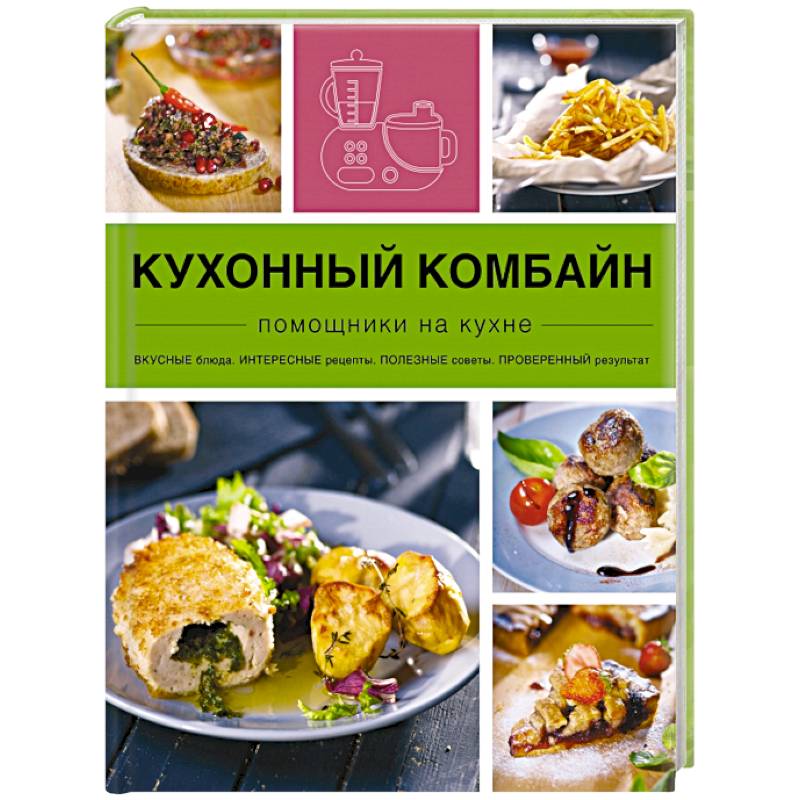 Кухонный комбайн