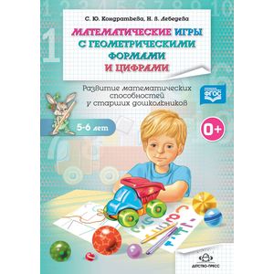 Математические игры с геометрическими формами и цифрами 5-6 лет. Развитие математических способностей у старших дошкольников