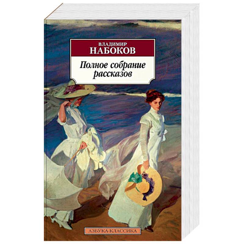 Полное собрание рассказов