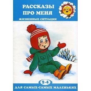 Рассказы про меня