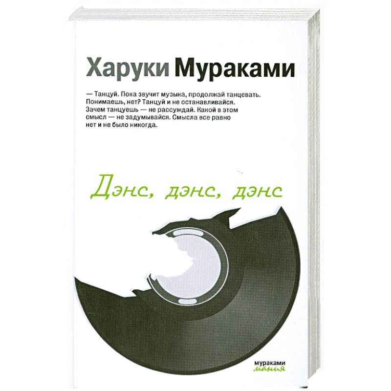 Дэнс, дэнс, дэнс