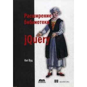 Расширение библиотеки jQuery