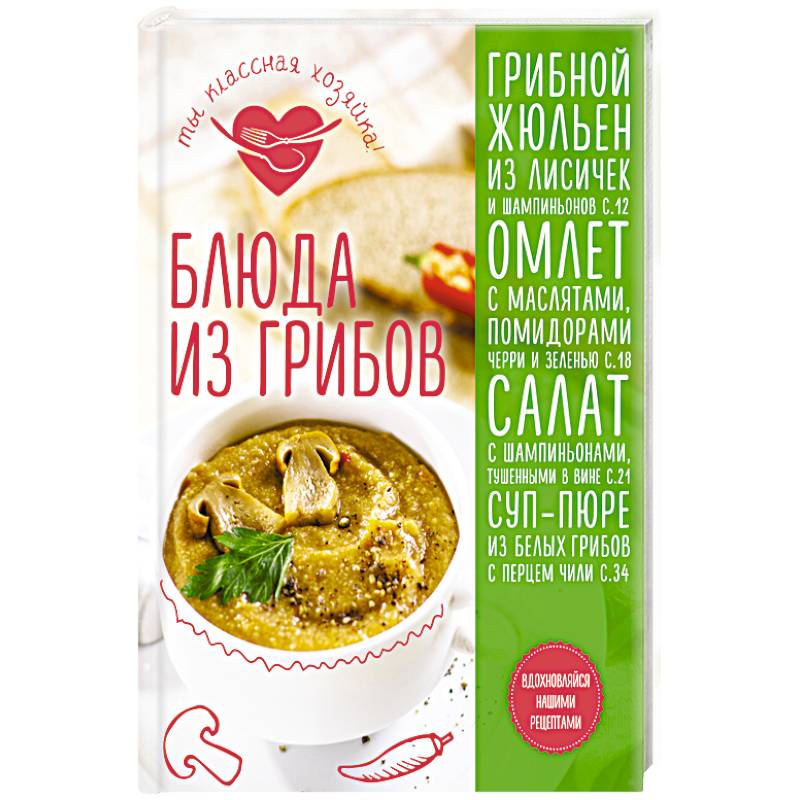 Блюда из грибов