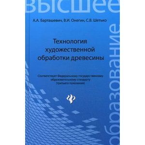 Технология художественной обработки древесины