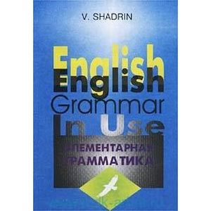 Элементарная грамматика английского языка