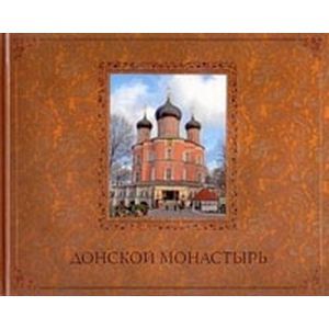 Донской монастырь. Путеводитель