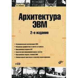 Архитектура ЭВМ + CD