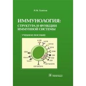 Иммунология