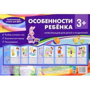 Особенности ребенка 3+