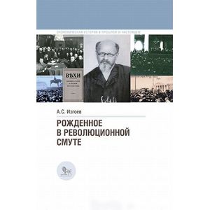 Рожденное в революционной смуте