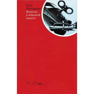 Вопросы к немецкой памяти