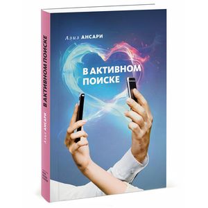 В активном поиске