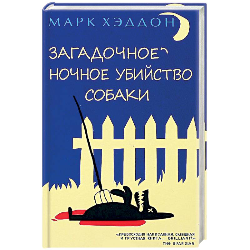 Загадочное ночное убийство собаки