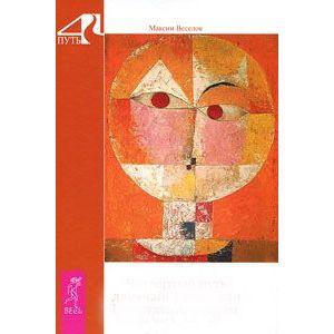 Четвертый путь для 'чайников', или как стать Аватаром