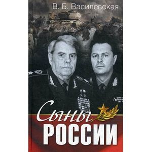 Сыны России