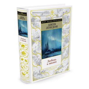 Любовь к жизни