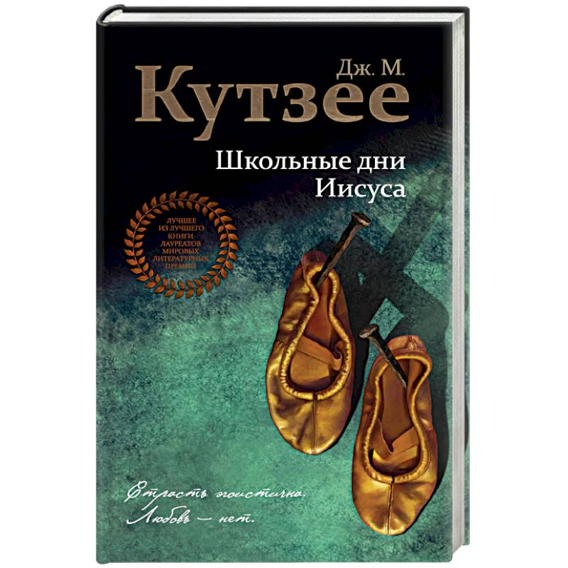 Школьные дни Иисуса