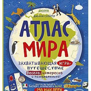 Атлас мира