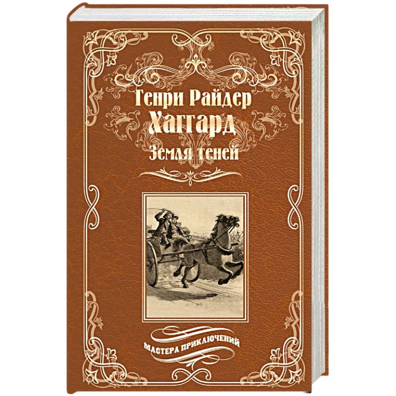 Земля теней Земля теней