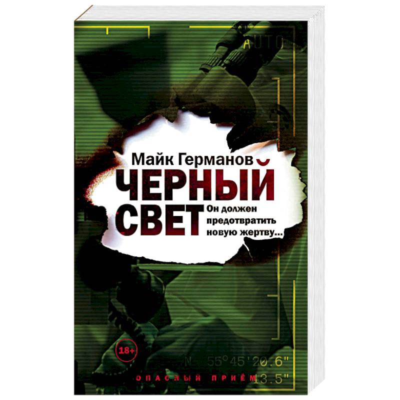 Черный свет