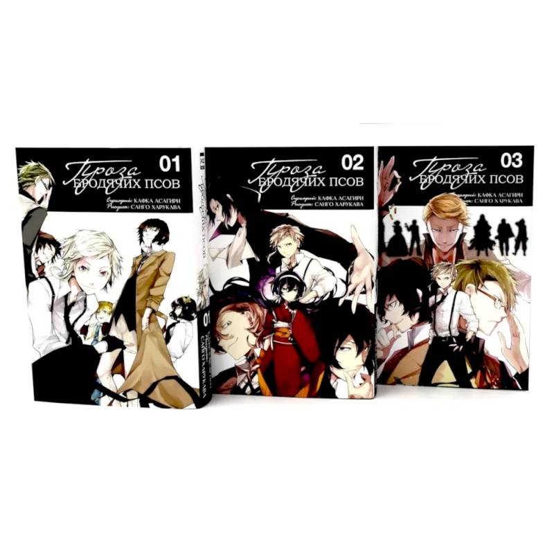 Проза бродячих псов: Т. 1-3 (комплект из 3-х книг) Проза бродячих псов: Т. 1-3 (комплект из 3-х книг)