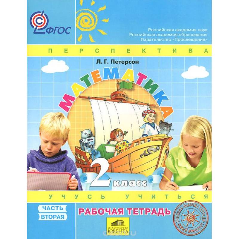 Математика 2кл ч2 [Рабочая тетрадь] к уч.пер.ФГОС