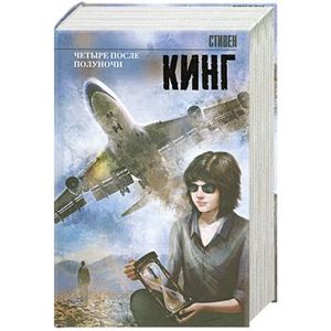 Четыре после полуночи